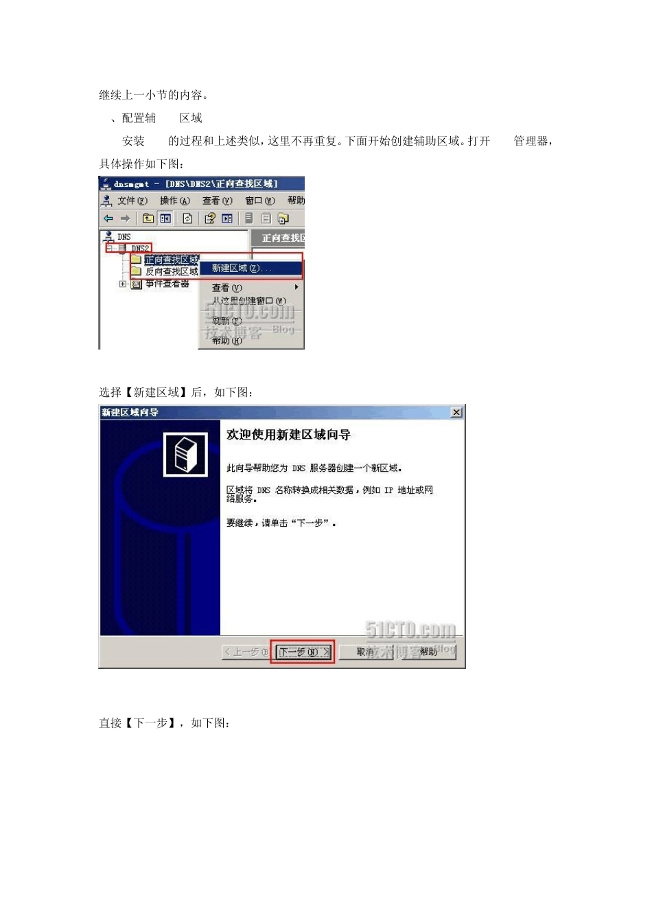 一起学DNS系列辅助区域、存根区域操作演示_第1页