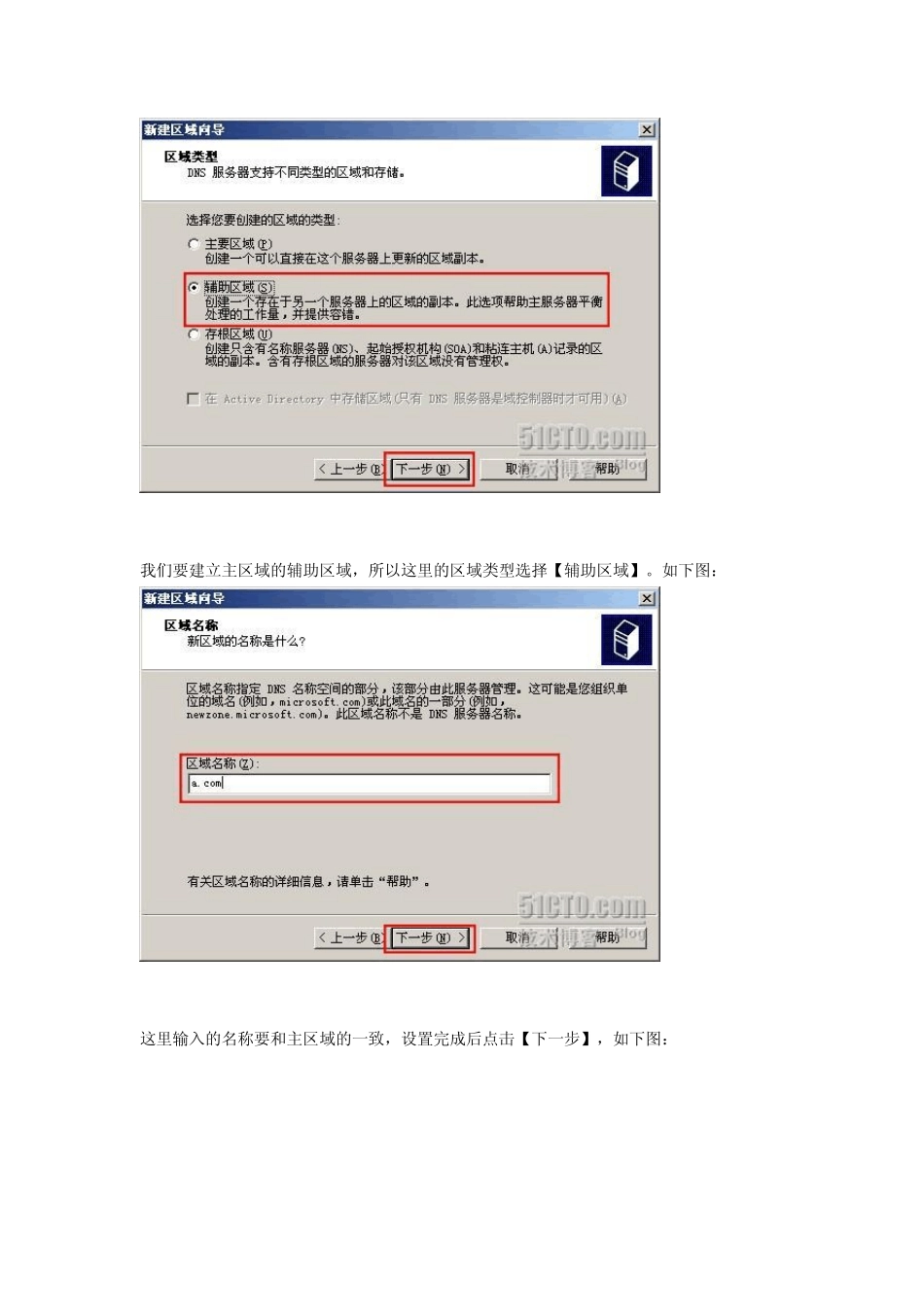 一起学DNS系列辅助区域、存根区域操作演示_第2页