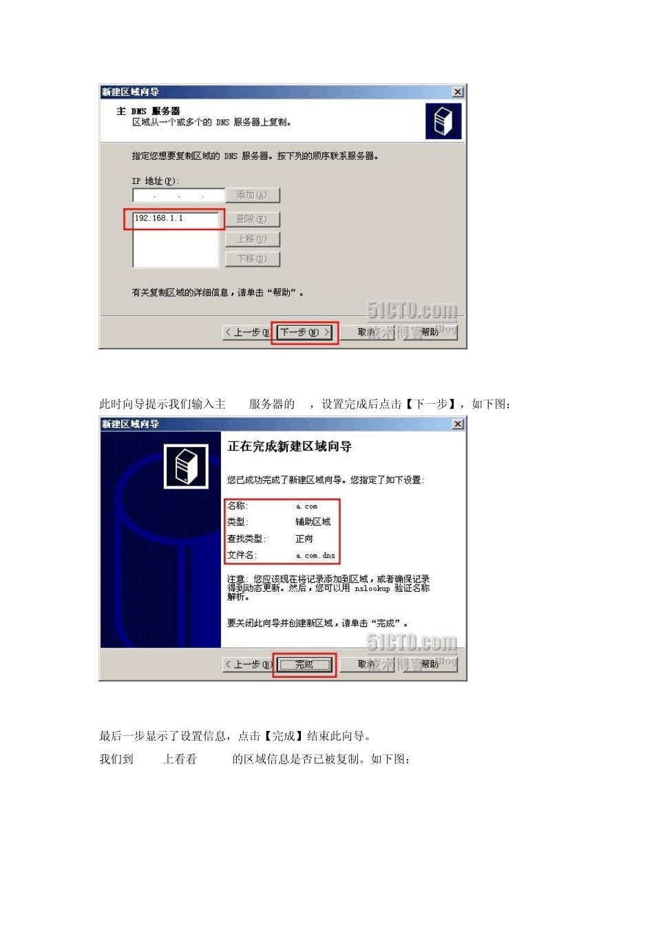 一起学DNS系列辅助区域、存根区域操作演示_第3页
