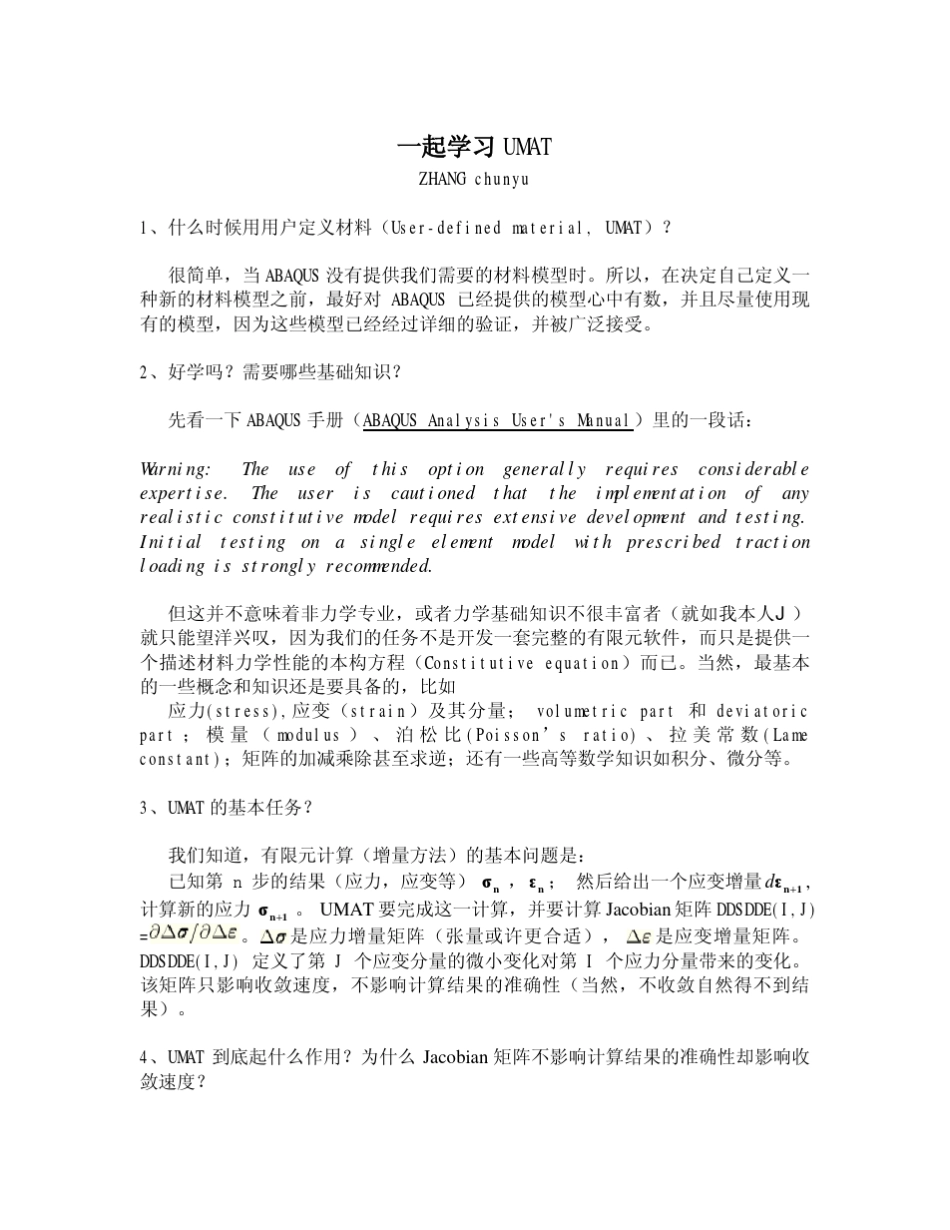 一起学习UMAT_第1页