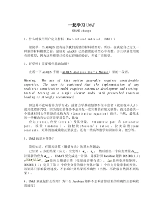 一起学习UMAT