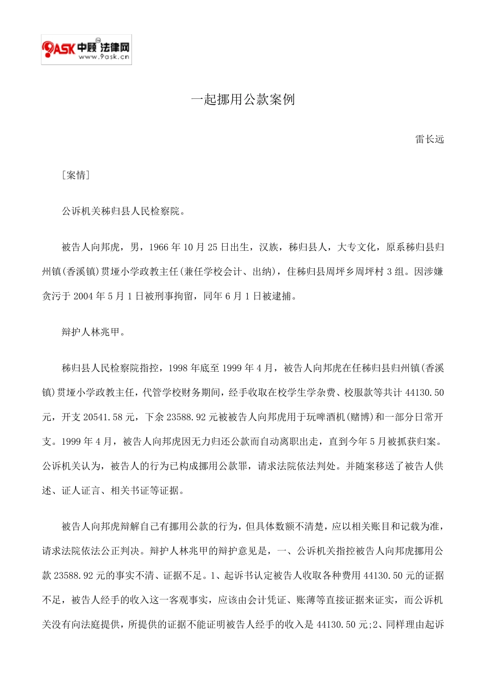 一起挪用公款案例_第1页