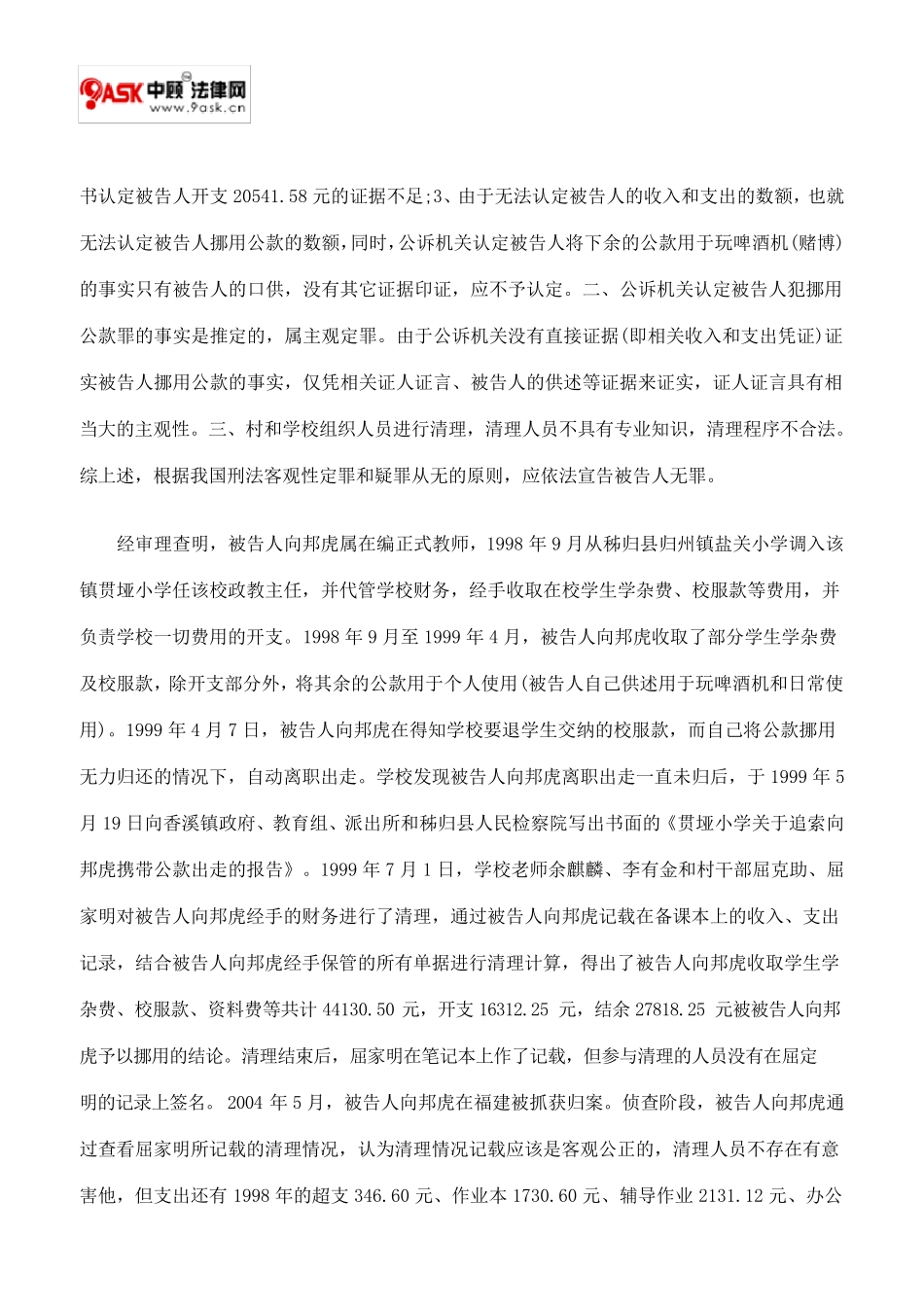 一起挪用公款案例_第2页