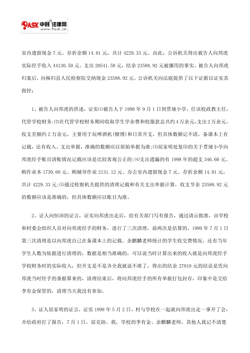 一起挪用公款案例_第3页