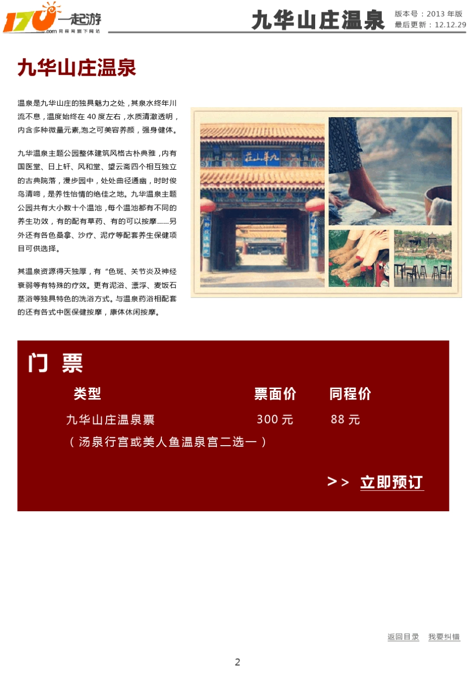 一起游九华山庄温泉旅游攻略(2013年版)_第2页