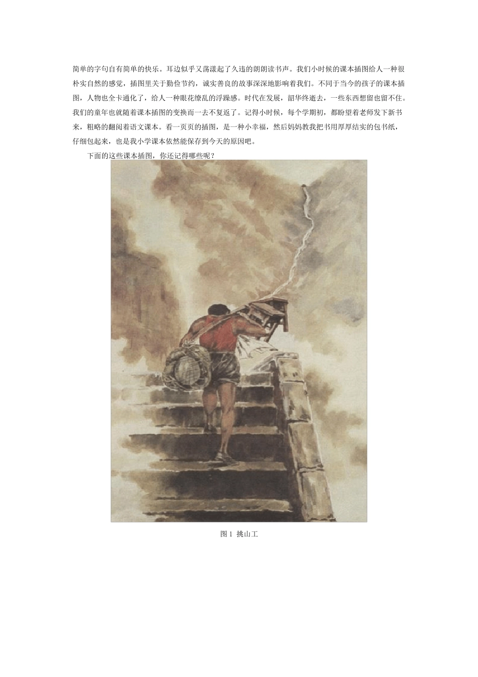 一起来怀旧：80后小学语文课本插图_第1页