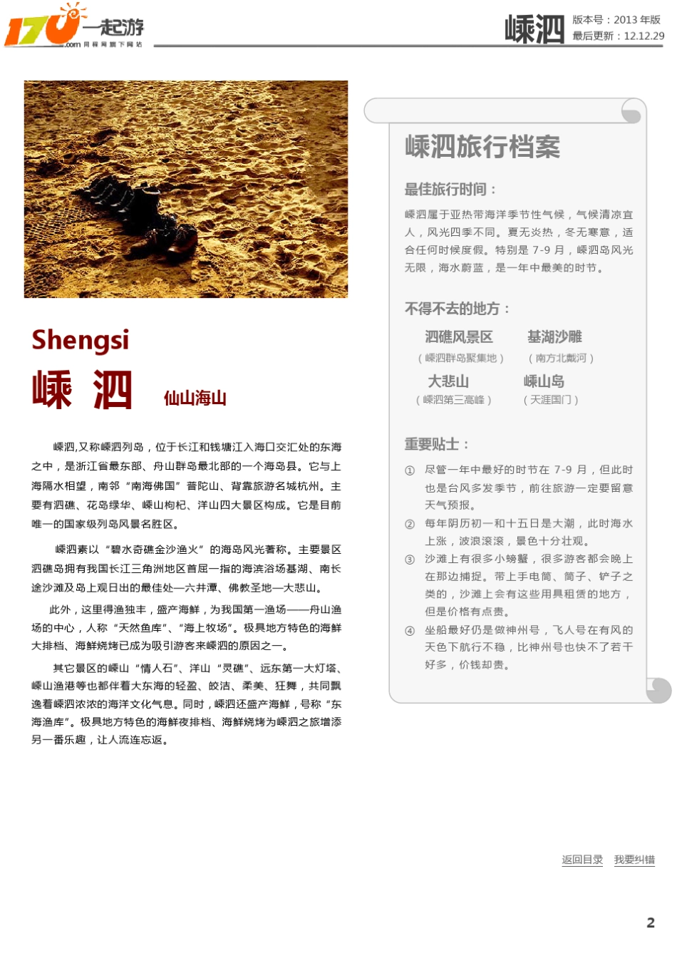 一起游嵊泗列岛旅游攻略(2013年版)_第2页