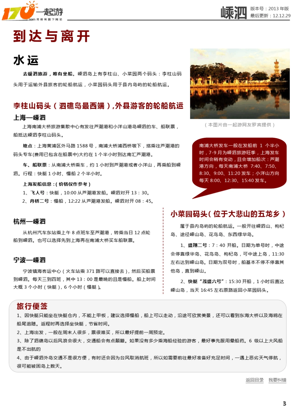 一起游嵊泗列岛旅游攻略(2013年版)_第3页