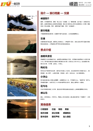 一起游嵊泗列岛旅游攻略(2013年版)