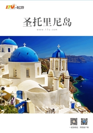 一起游希腊圣托里尼岛旅游攻略(2014年版)