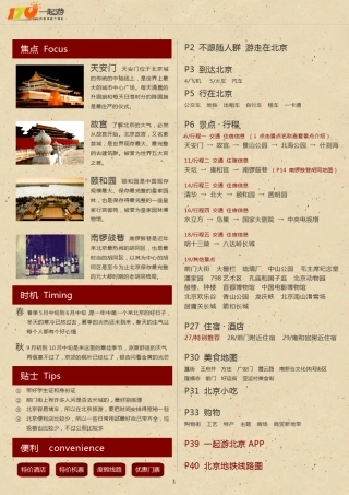 一起游北京旅游攻略(2013年版)