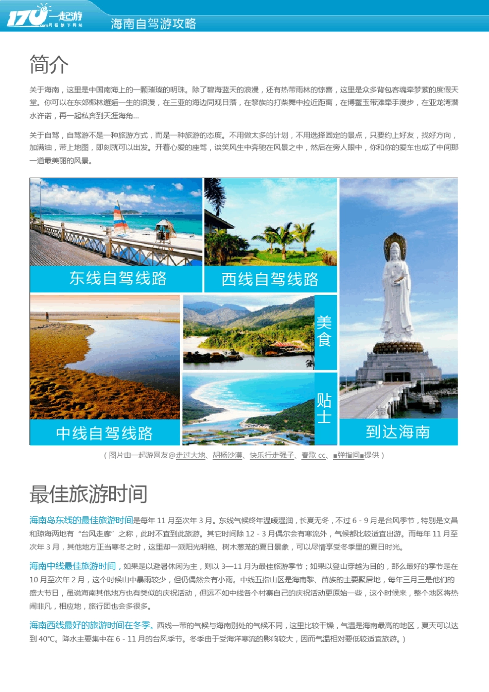 一起游海南自驾旅游攻略(2013版)_第1页