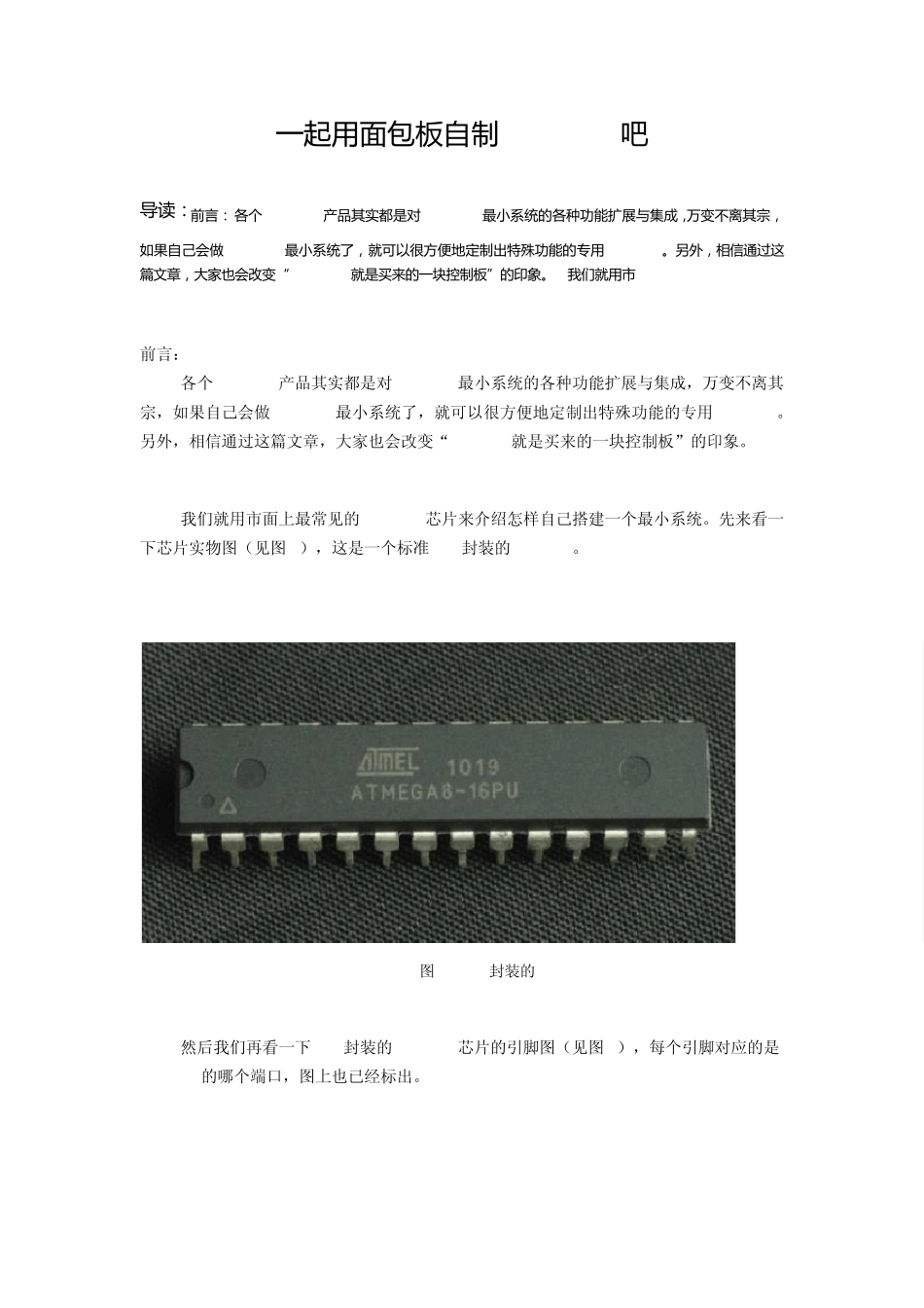 一起用面包板自制Arduino吧_第1页