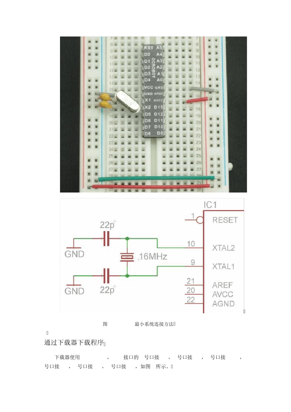 一起用面包板自制Arduino吧_第3页