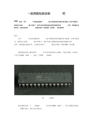 一起用面包板自制Arduino吧
