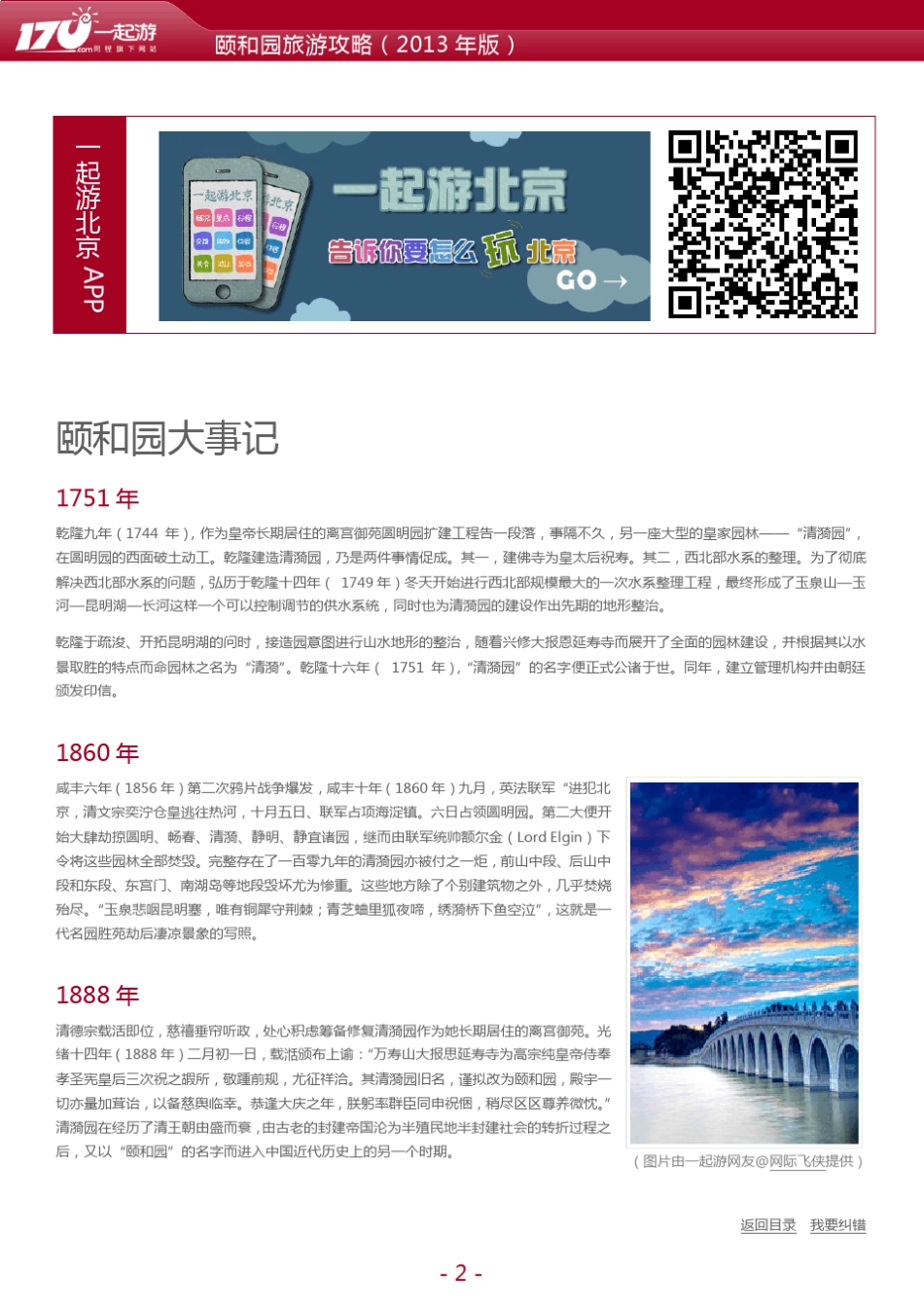 一起游颐和园旅游攻略(2013年版)_第2页