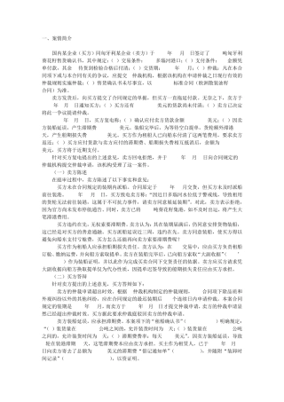 一起葵花籽交易中的货款与滞期费纠纷案