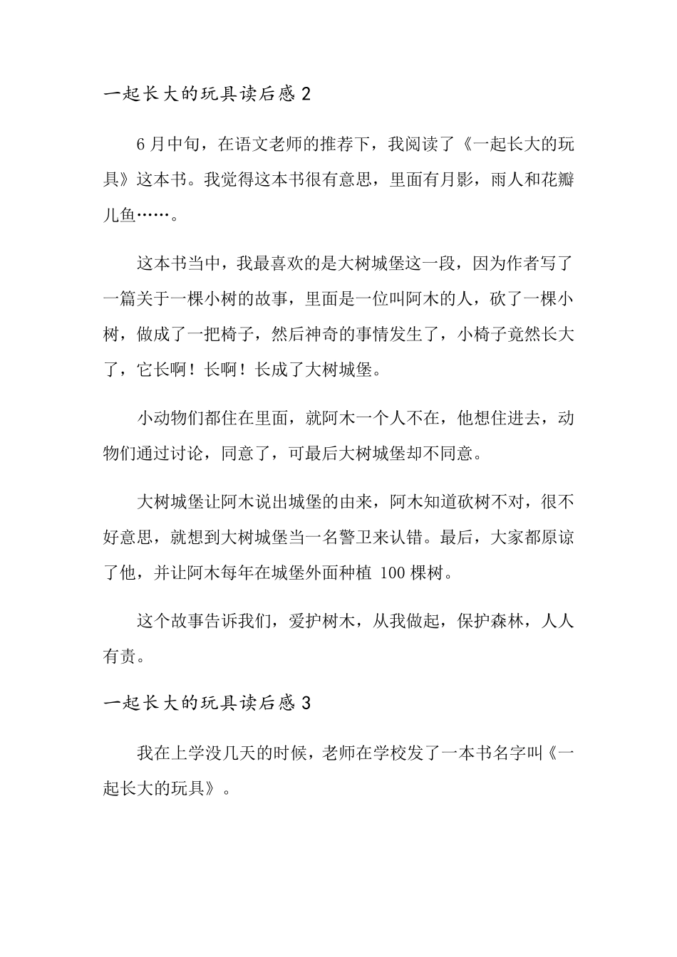 一起长大的玩具读后感_第2页