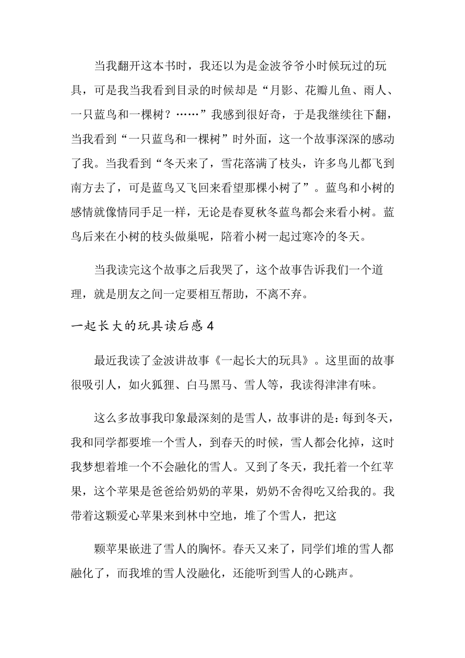 一起长大的玩具读后感_第3页