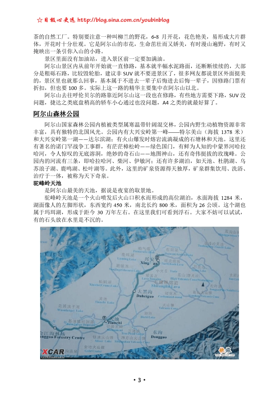 一路向北2010—盛夏自驾穿越内蒙古草原全攻略路书(北京锡林郭勒阿尔山呼伦贝尔莫尔道嘎室韦满洲里)_第3页