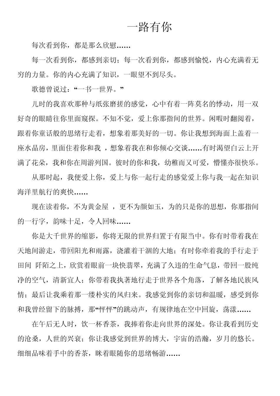 一路有你作文_第1页