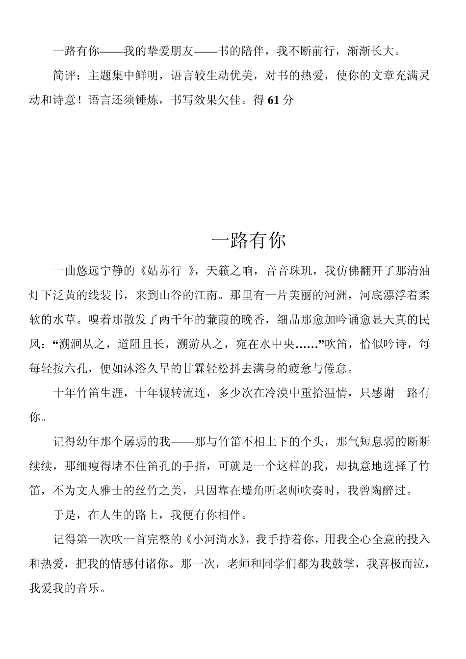 一路有你作文_第2页