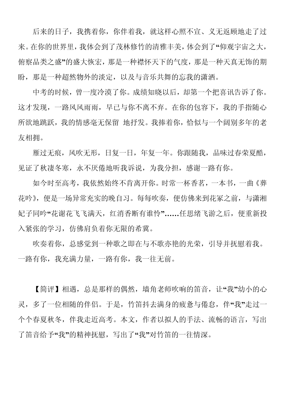 一路有你作文_第3页