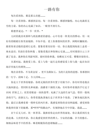 一路有你作文