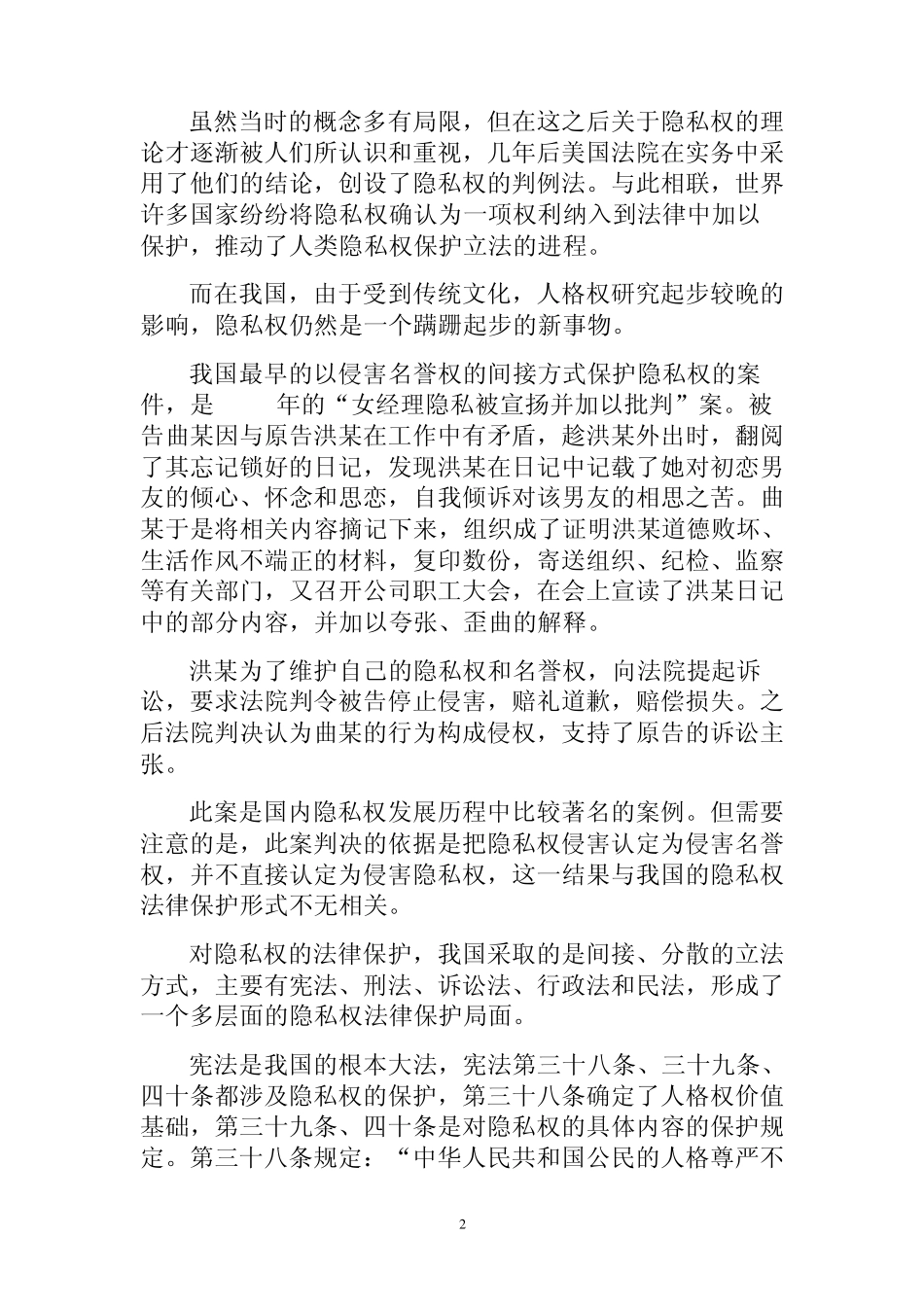一路走来的中国隐私权法律保护_第2页