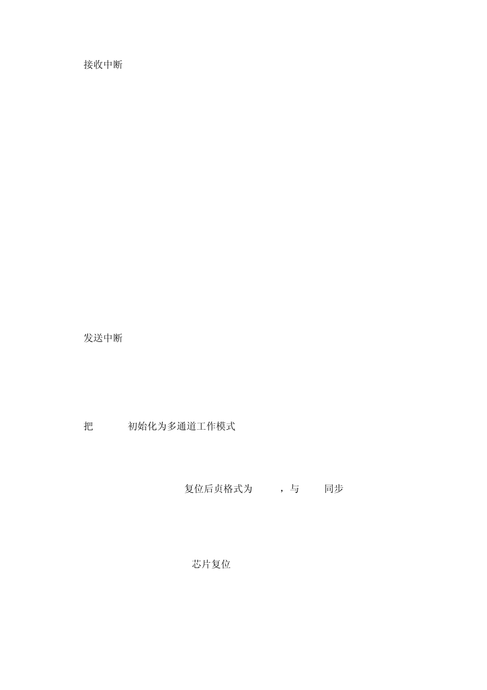 一转多串口芯片GM8125的初始化程序_第3页