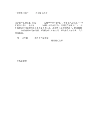一转多串口芯片GM8125的初始化程序