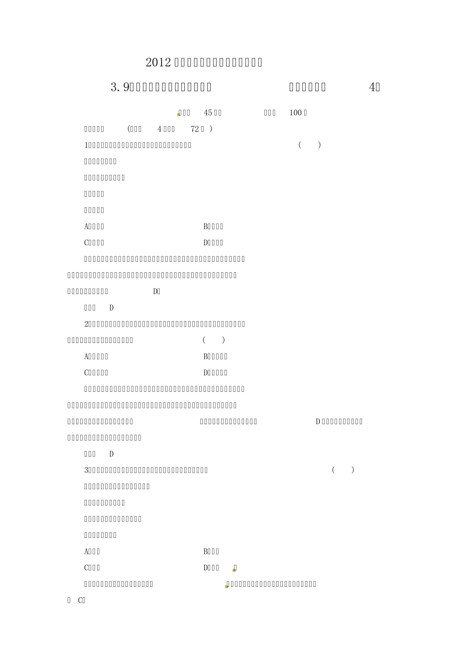 一轮复习每课一练：3.9《唯物辩证法的实质与核心》_第1页