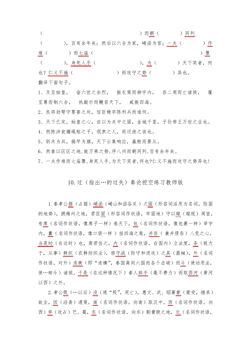 一轮复习：9《过秦论》挖空(学生版+教师版)X_第3页