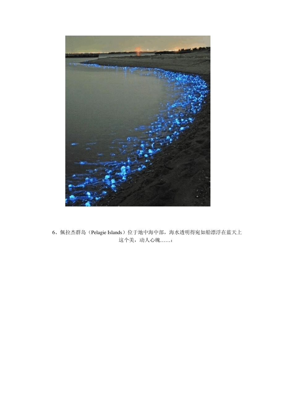 一辈子可能看不到的美景、世界上最美的地方_第3页