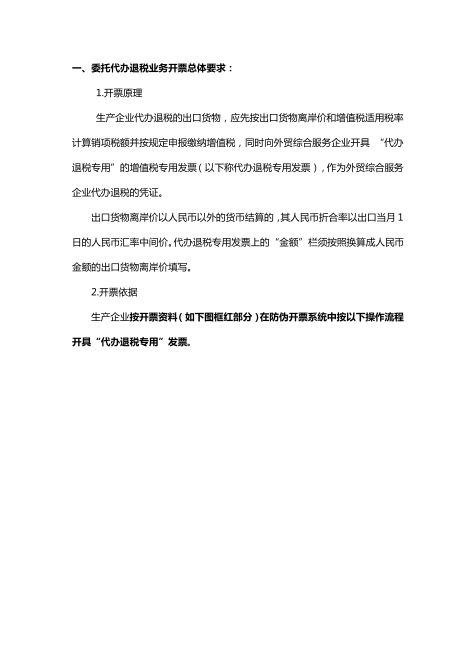 一达通与生产企业委托代办退税业务开票、申报操作指引(含新3n开票规则及指引、做账指引)_第2页