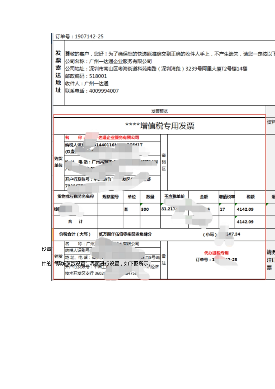 一达通与生产企业委托代办退税业务开票、申报操作指引(含新3n开票规则及指引、做账指引)_第3页