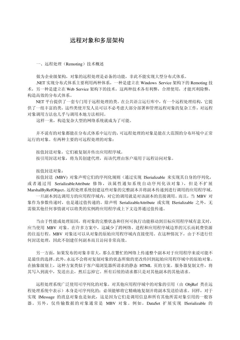 一远程对象C_第1页