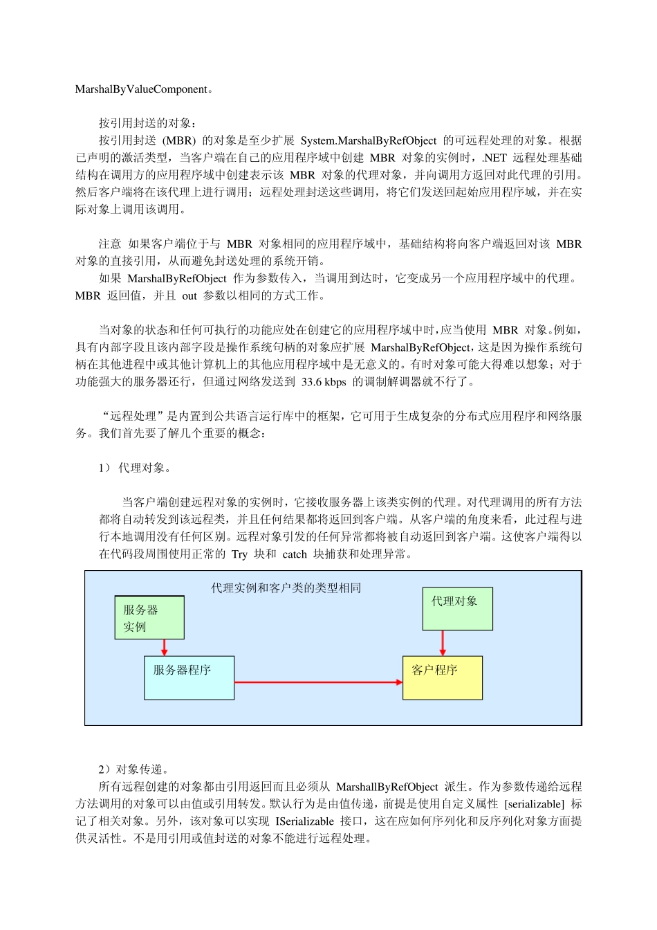一远程对象C_第2页