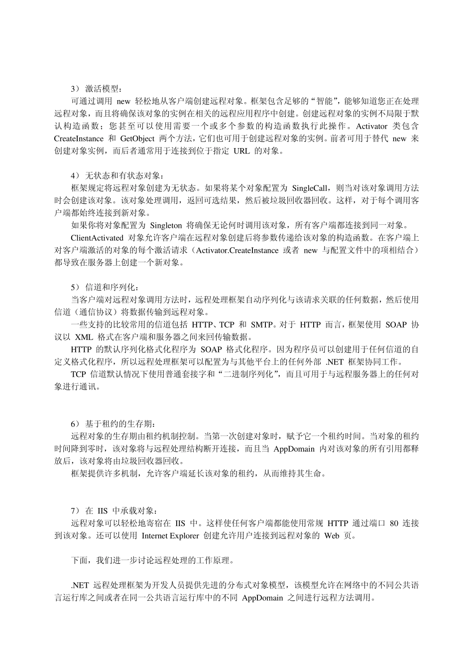 一远程对象C_第3页