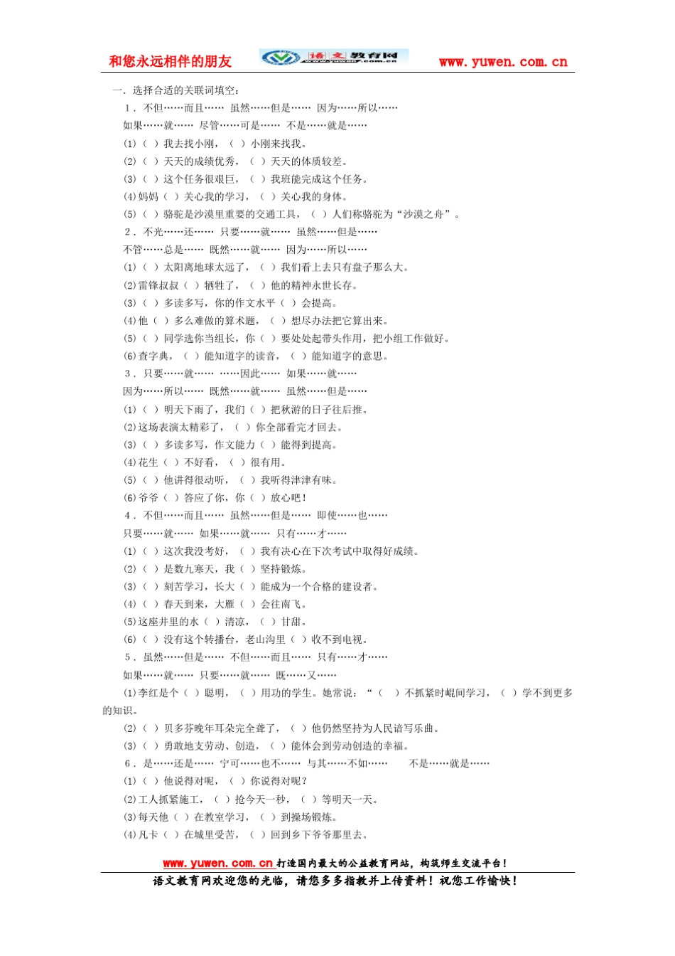 一选择合适的关联词填空_第2页