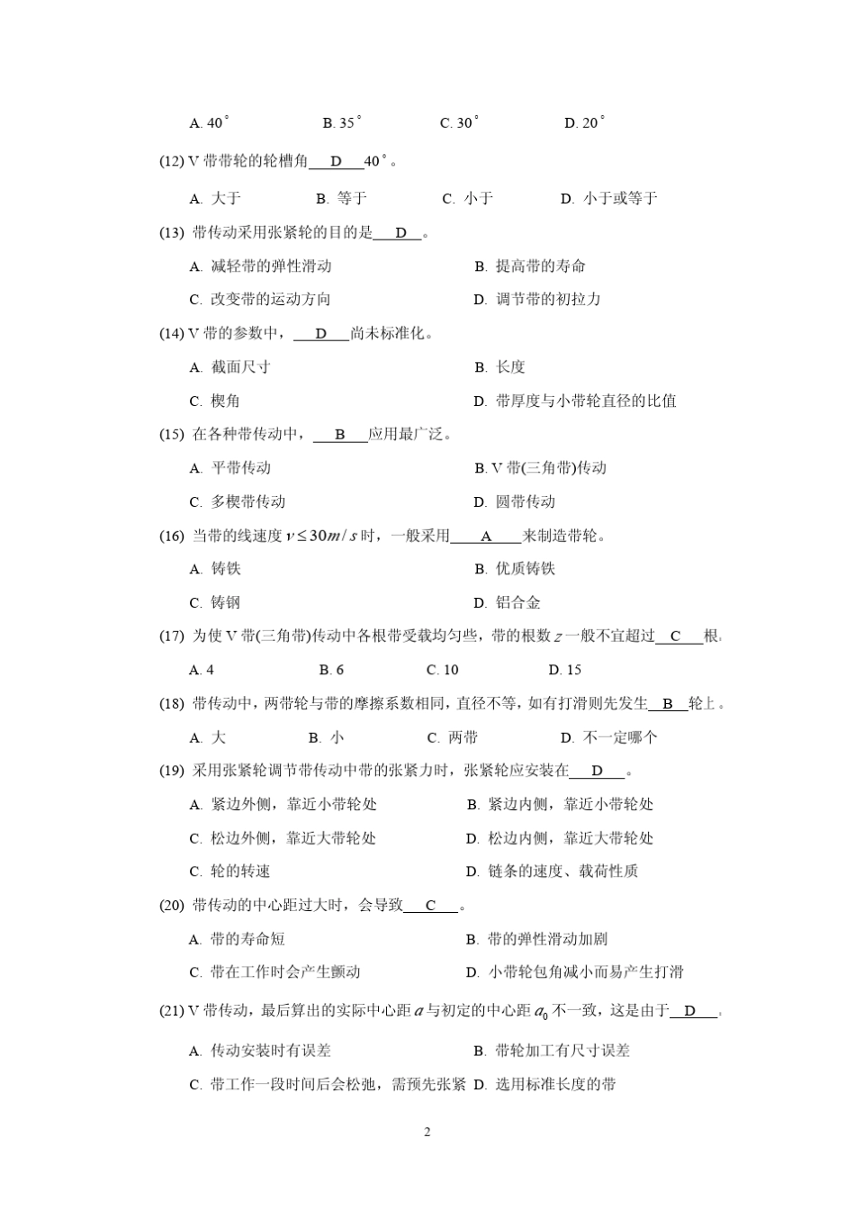 一选择题带传动不能保证精确的传动比_第2页