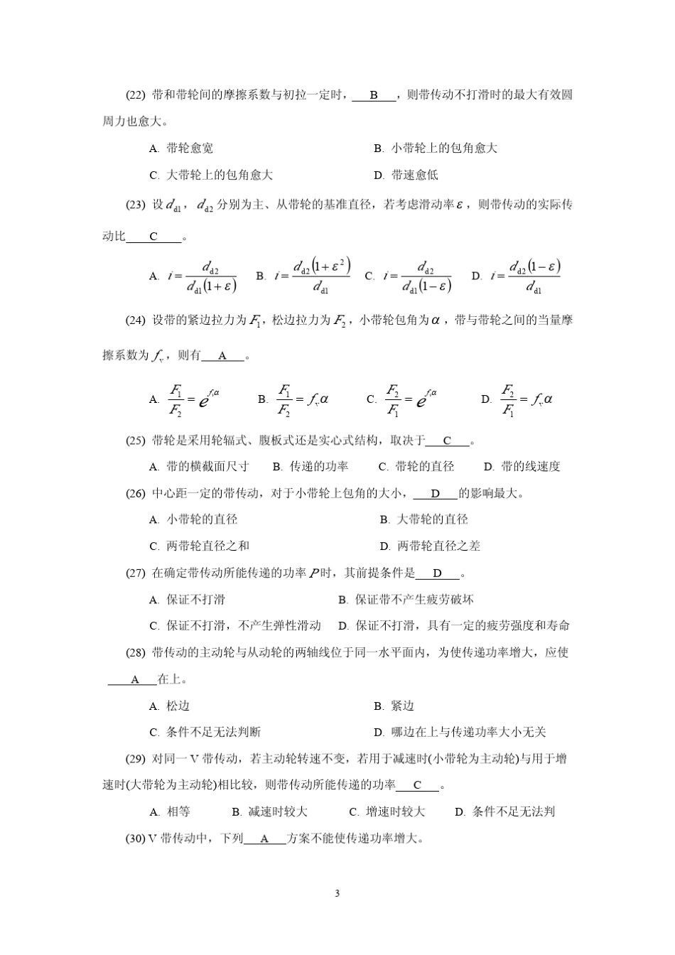 一选择题带传动不能保证精确的传动比_第3页