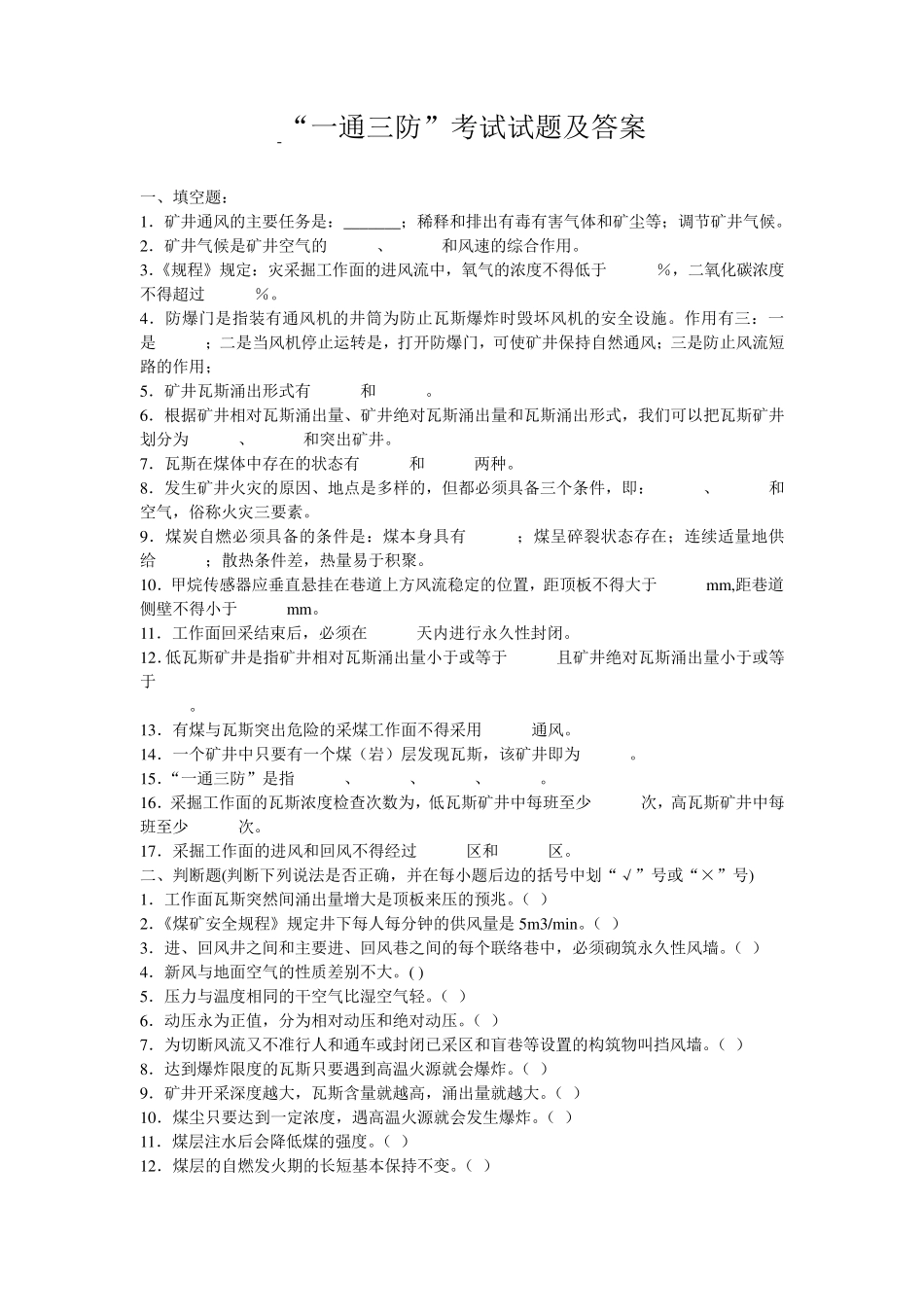 一通三防专业考试试题及答案_第1页