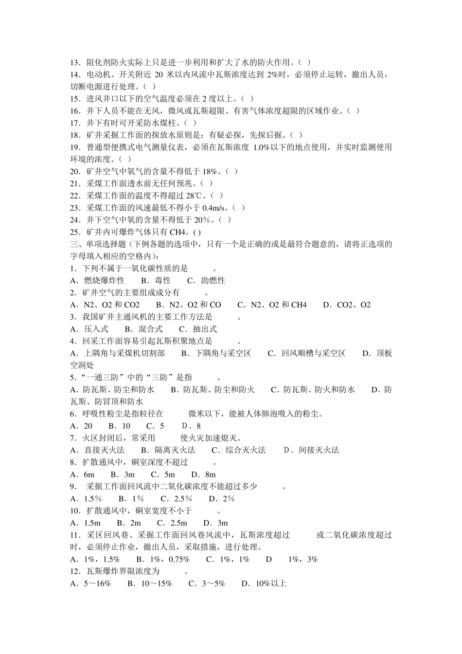 一通三防专业考试试题及答案_第2页