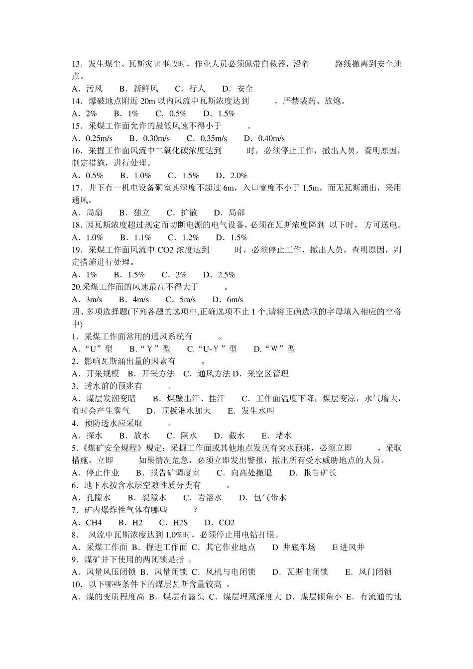 一通三防专业考试试题及答案_第3页