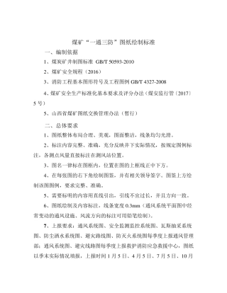 一通三防图纸绘制标准