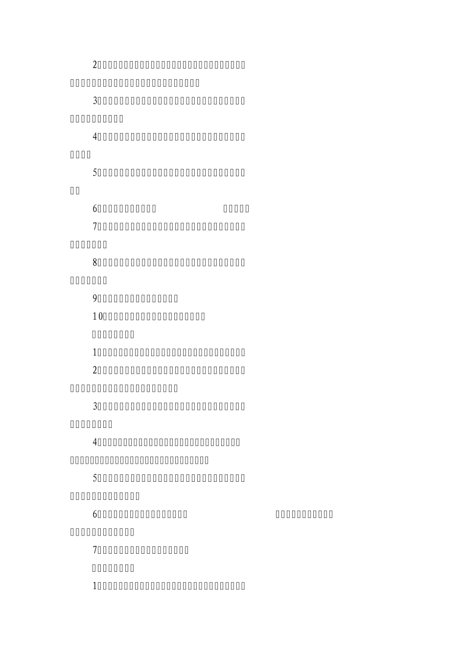 一通三防奖惩考核办法文档_第2页