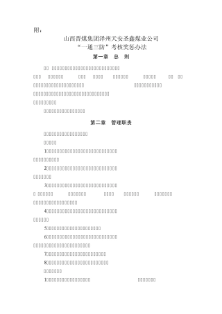 一通三防奖惩考核办法文档