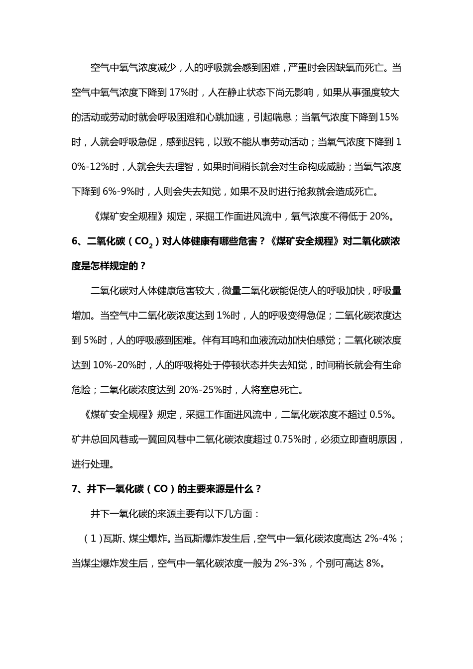 一通三防基础知识培训内容_第2页