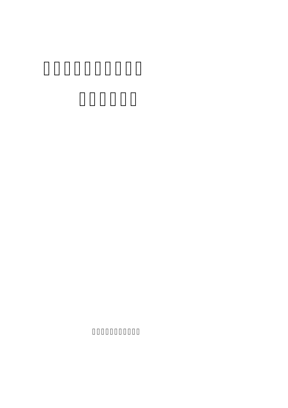 一通三防工作汇报材料7月_第1页